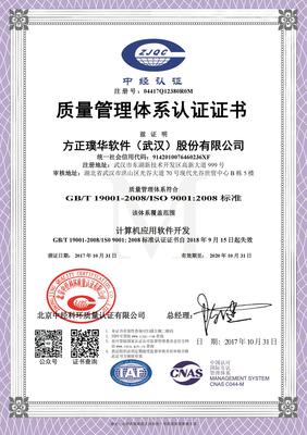 方正璞华顺利通过ISO9001质量管理体系认证_科技_网