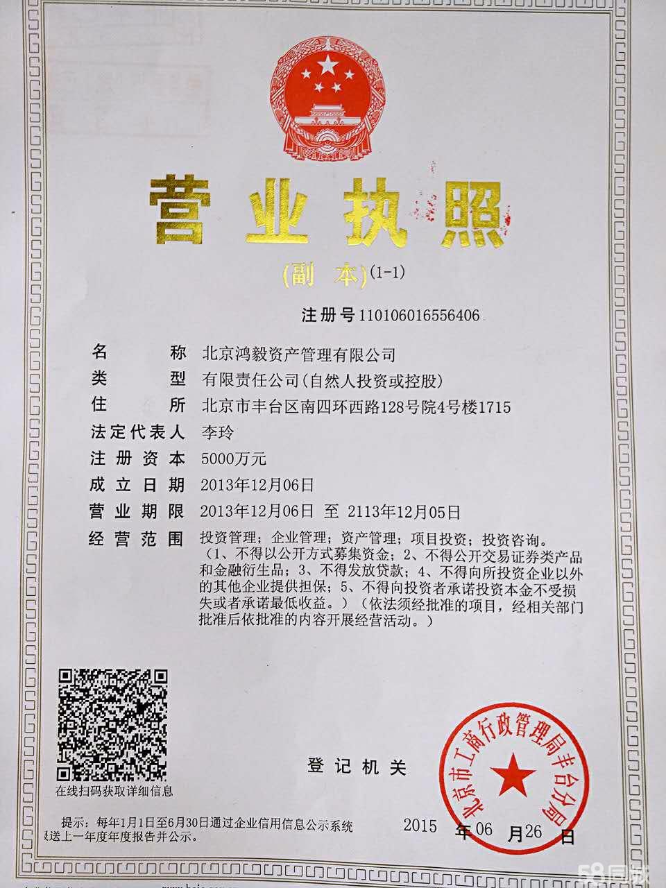 转让北京投资管理投资基金管理公司,可做私募基金备案 - 北京58同城